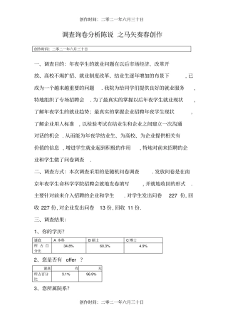 调查问卷分析报告