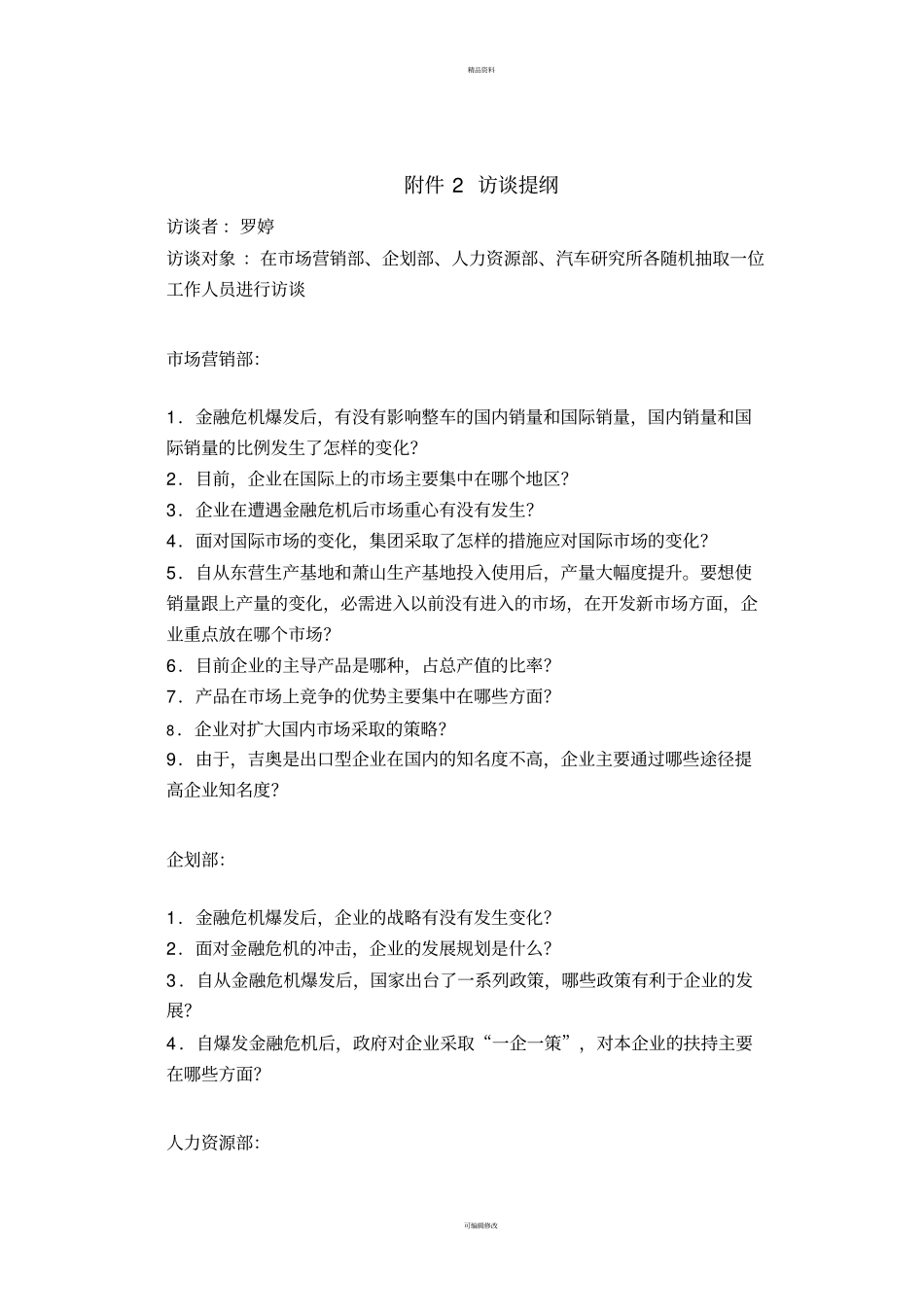 调查问卷+访谈提纲例文_第3页