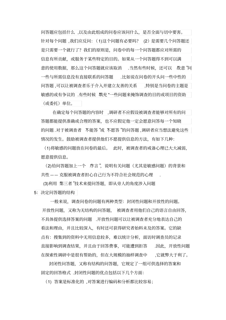 调查问卷的制作流程_第2页