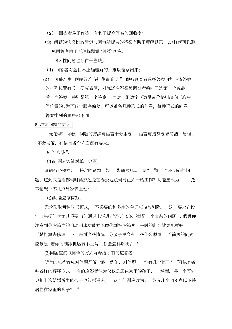 调查问卷的制作流程_第3页