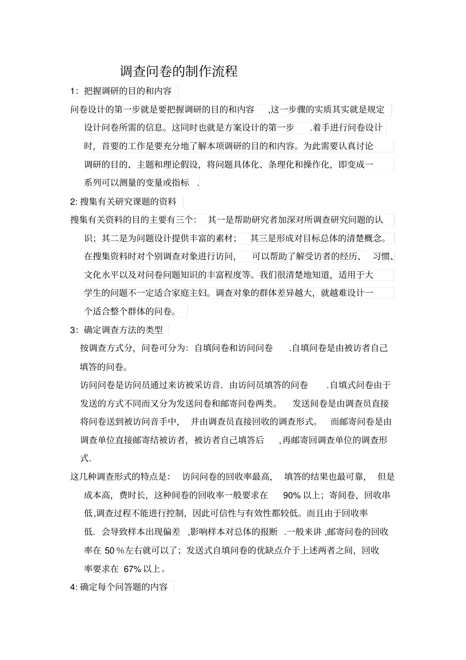 调查问卷的制作流程完整_第2页