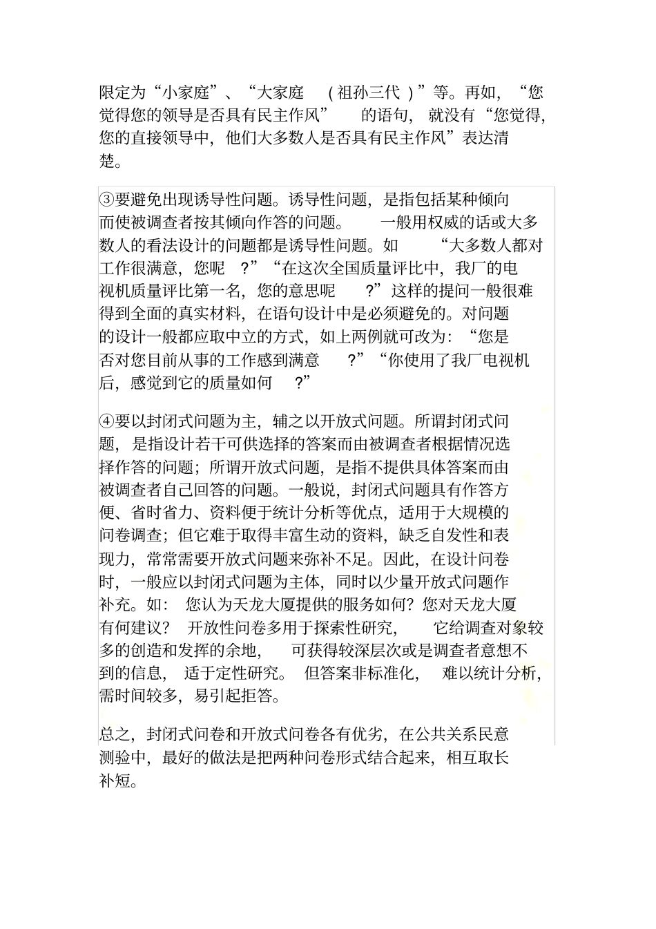 调查问卷的内容设计二_第3页