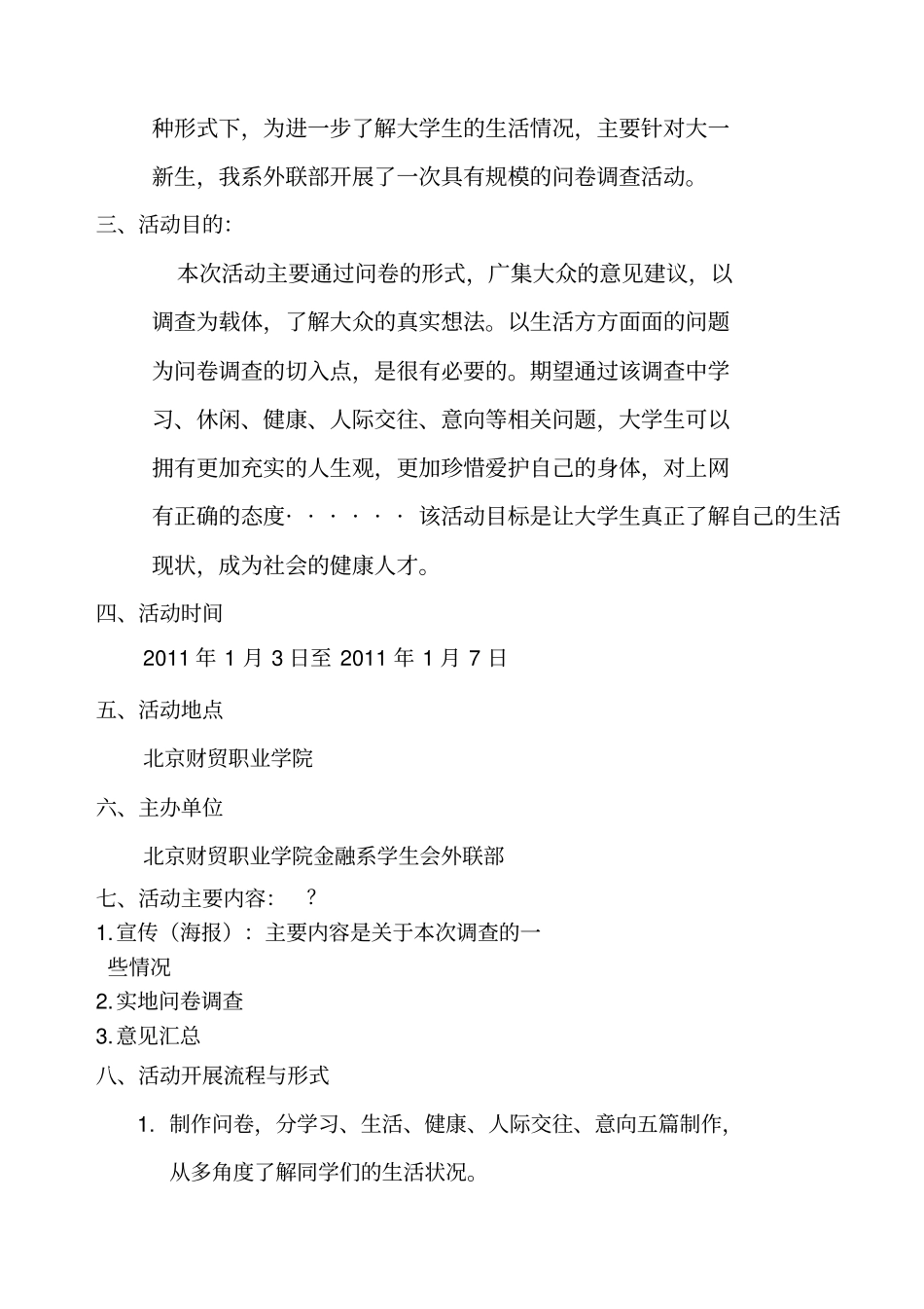 调查问卷策划书_第2页