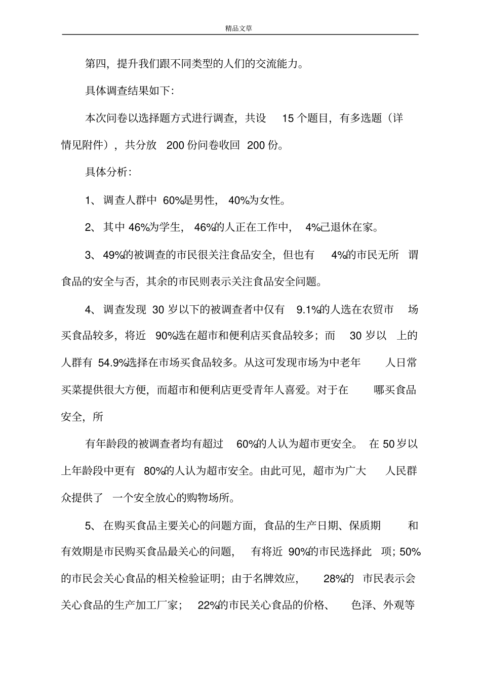 调查问卷相关_第3页