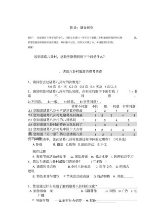 调查问卷范本