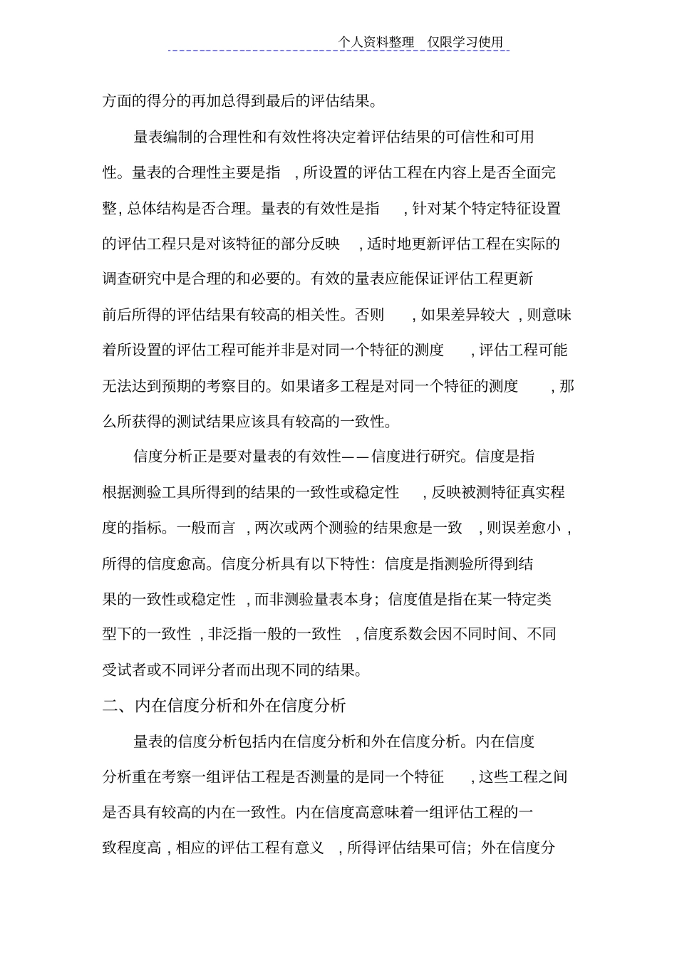 调查问卷设计方案中信度分析_第2页