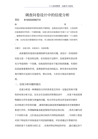 调查问卷设计方案中信度分析