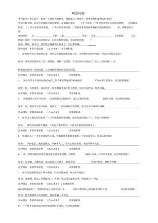 调查问卷请在这里重新命名