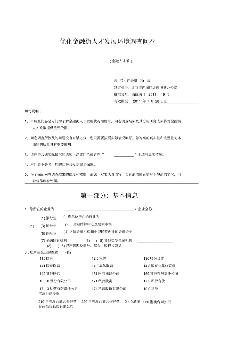 调查问卷试题_第1页