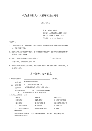 调查问卷试题