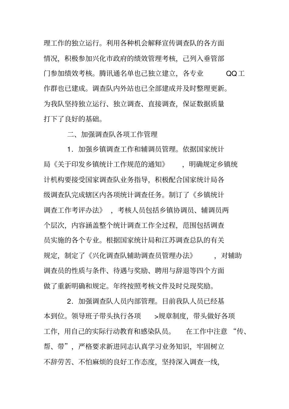 调查队,个人工作总结_第2页