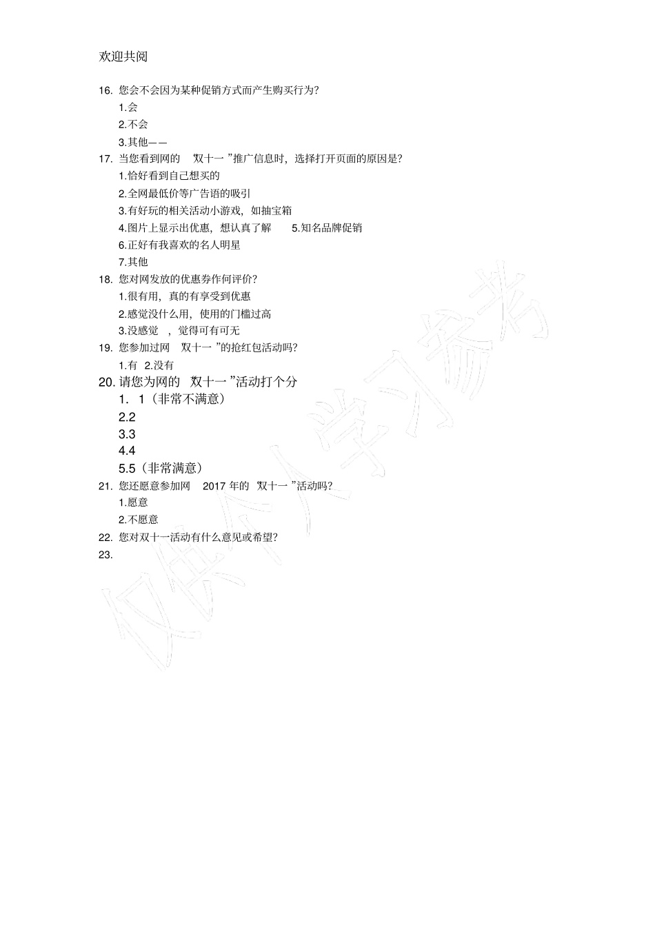 调查问卷题目_第3页