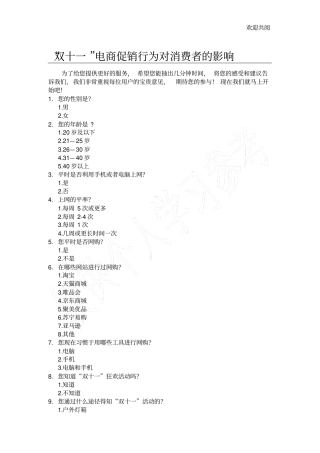 调查问卷题目