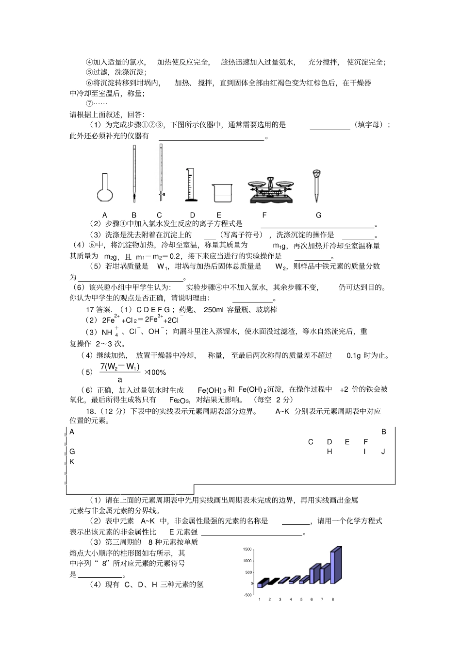 调测验题分析与后段复习建议甘喜武_第2页