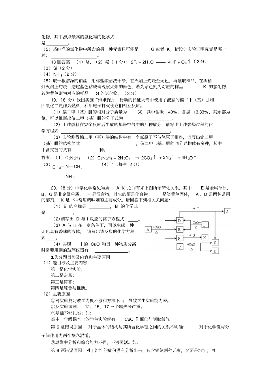 调测验题分析与后段复习建议甘喜武_第3页