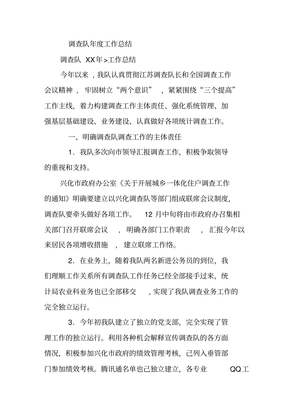 调查队个人工作总结_第2页