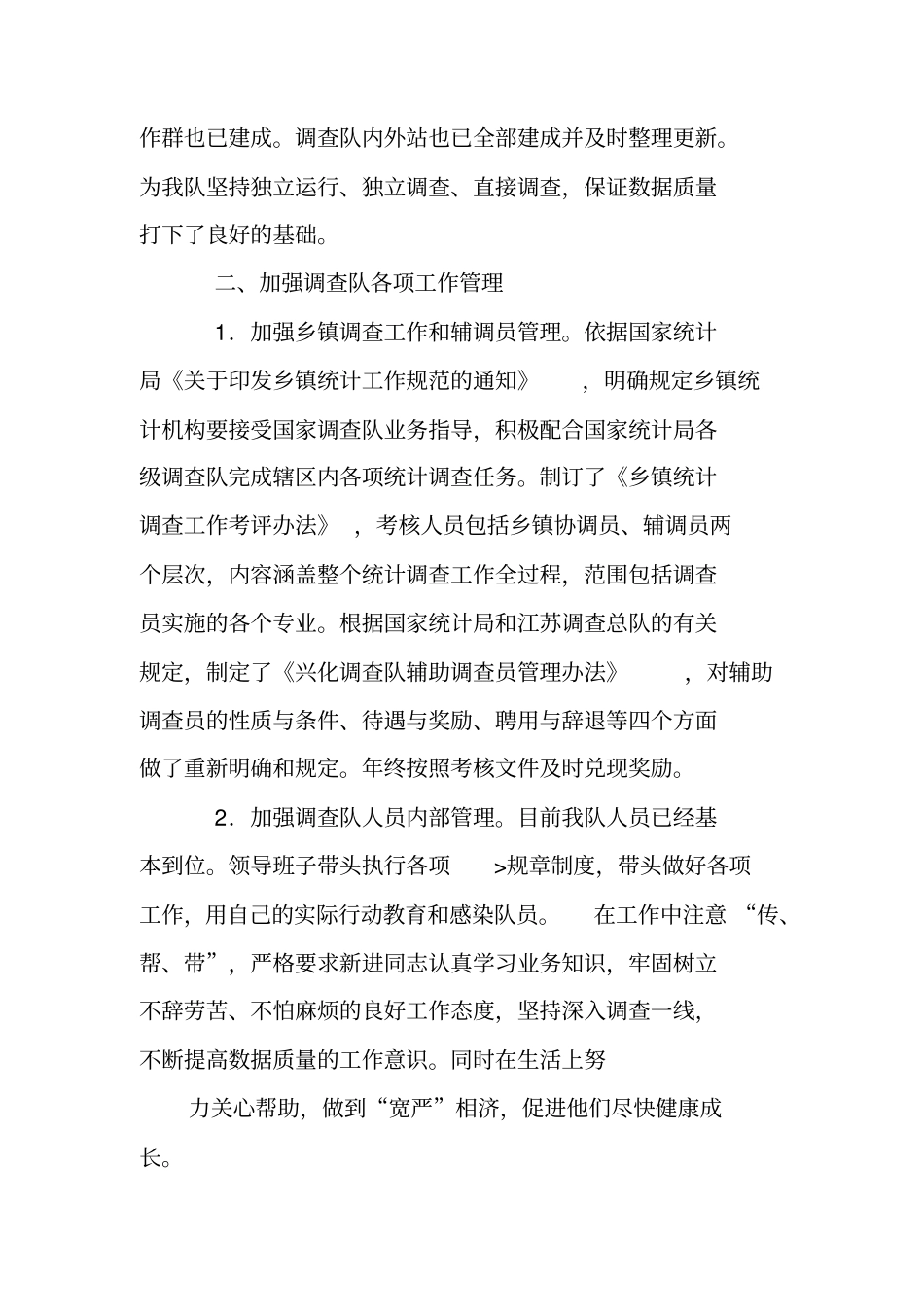 调查队个人工作总结_第3页