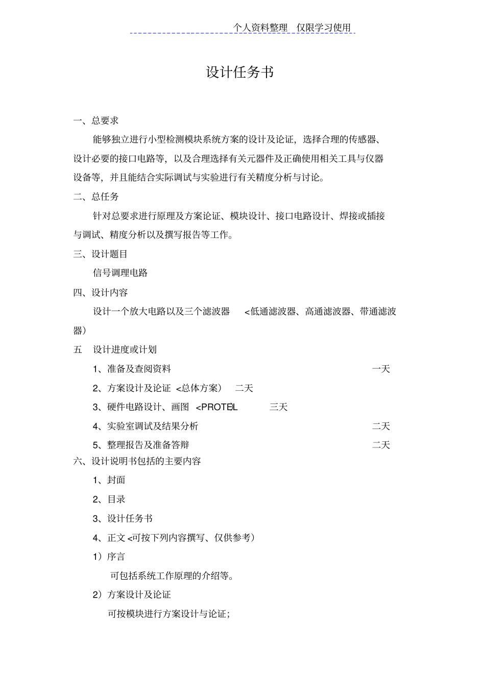 调理电路课程设计方案wurong_第3页