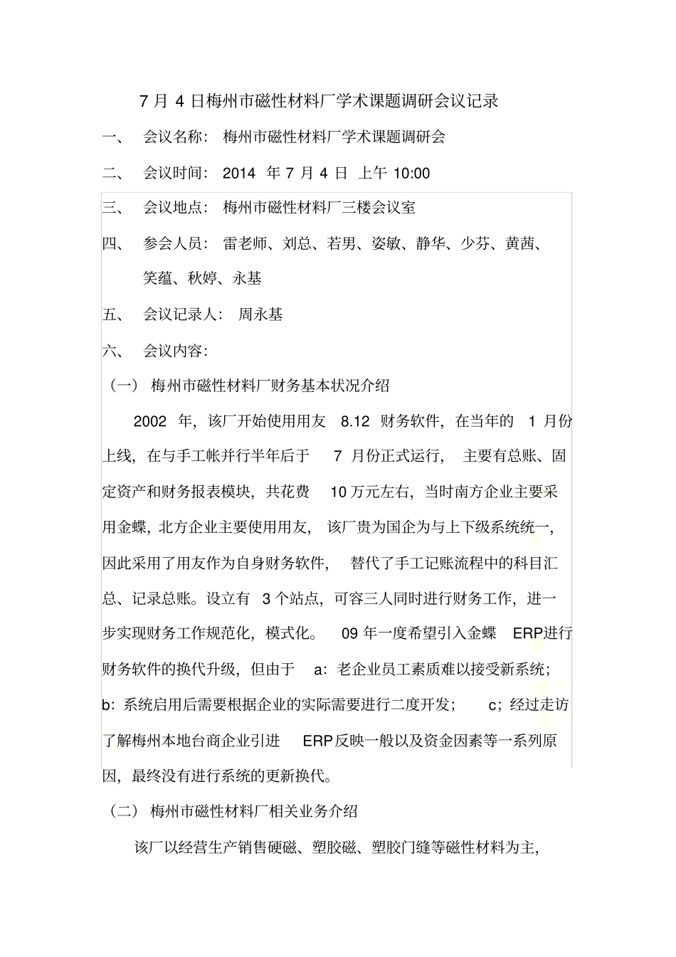 调研会议记录_第2页