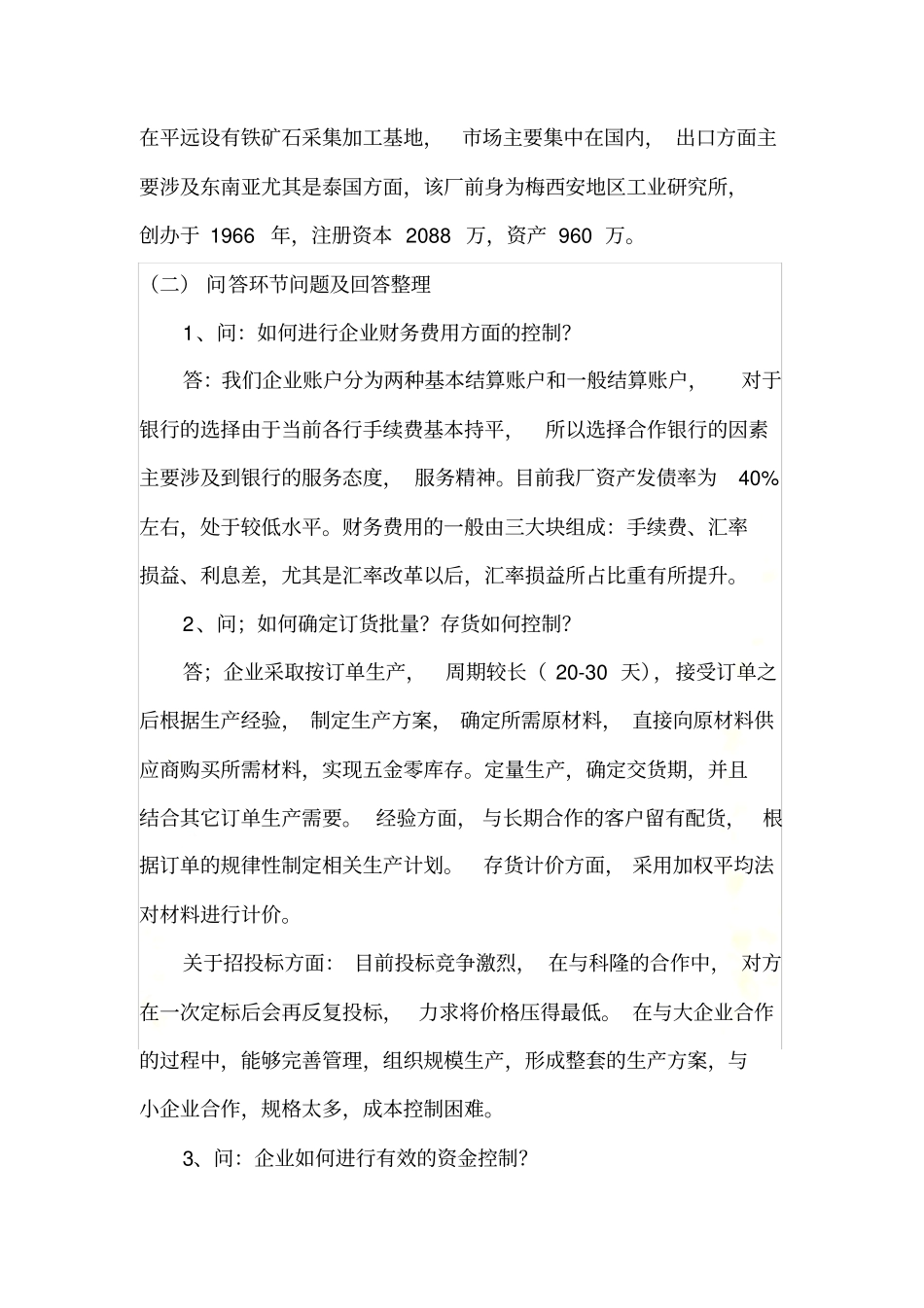 调研会议记录_第3页