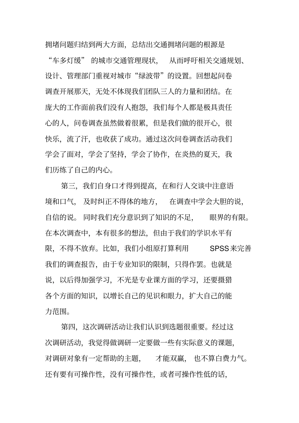 调研工作总结报告_第2页