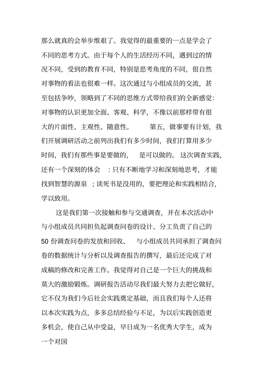 调研工作总结报告_第3页