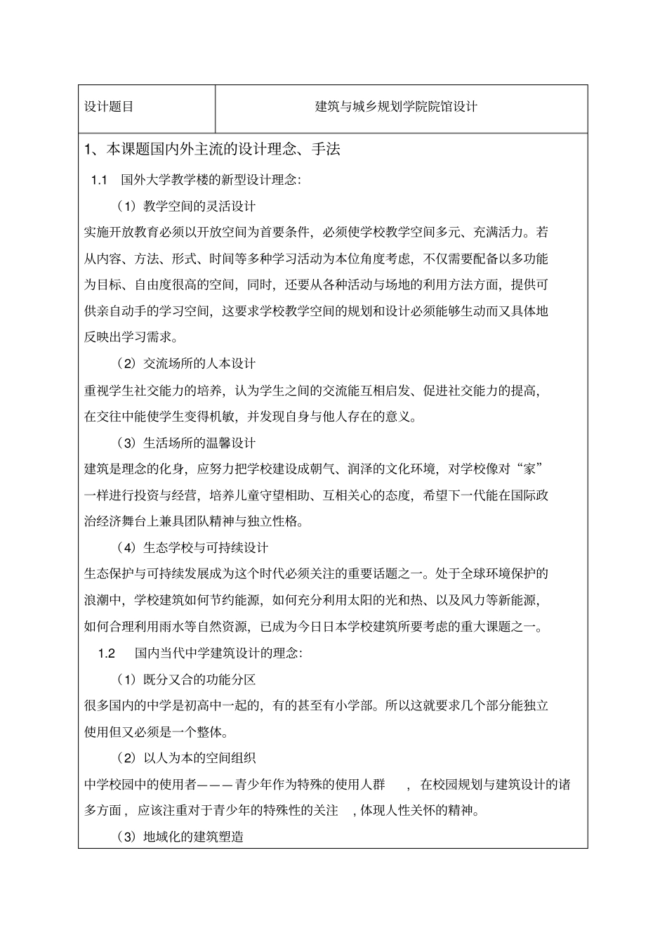 调研报告-苏伊怡汇总_第2页