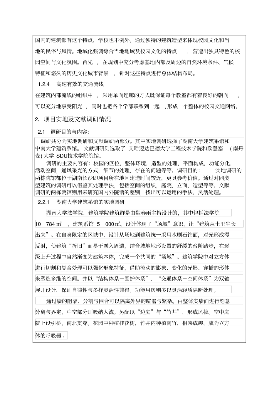 调研报告-苏伊怡汇总_第3页