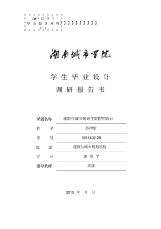 调研报告-苏伊怡汇总