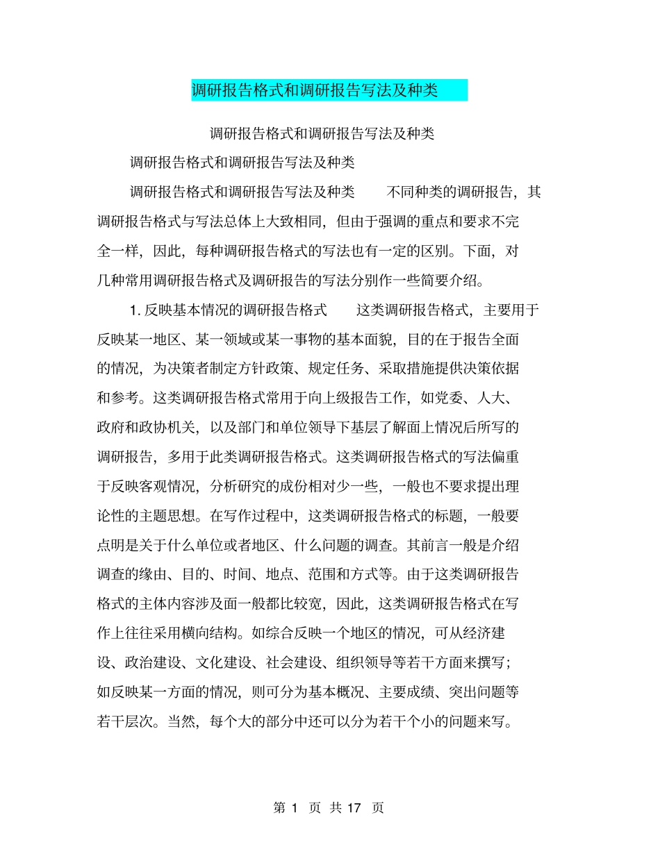 调研报告格式和调研报告写法及种类【可编辑版】_第1页