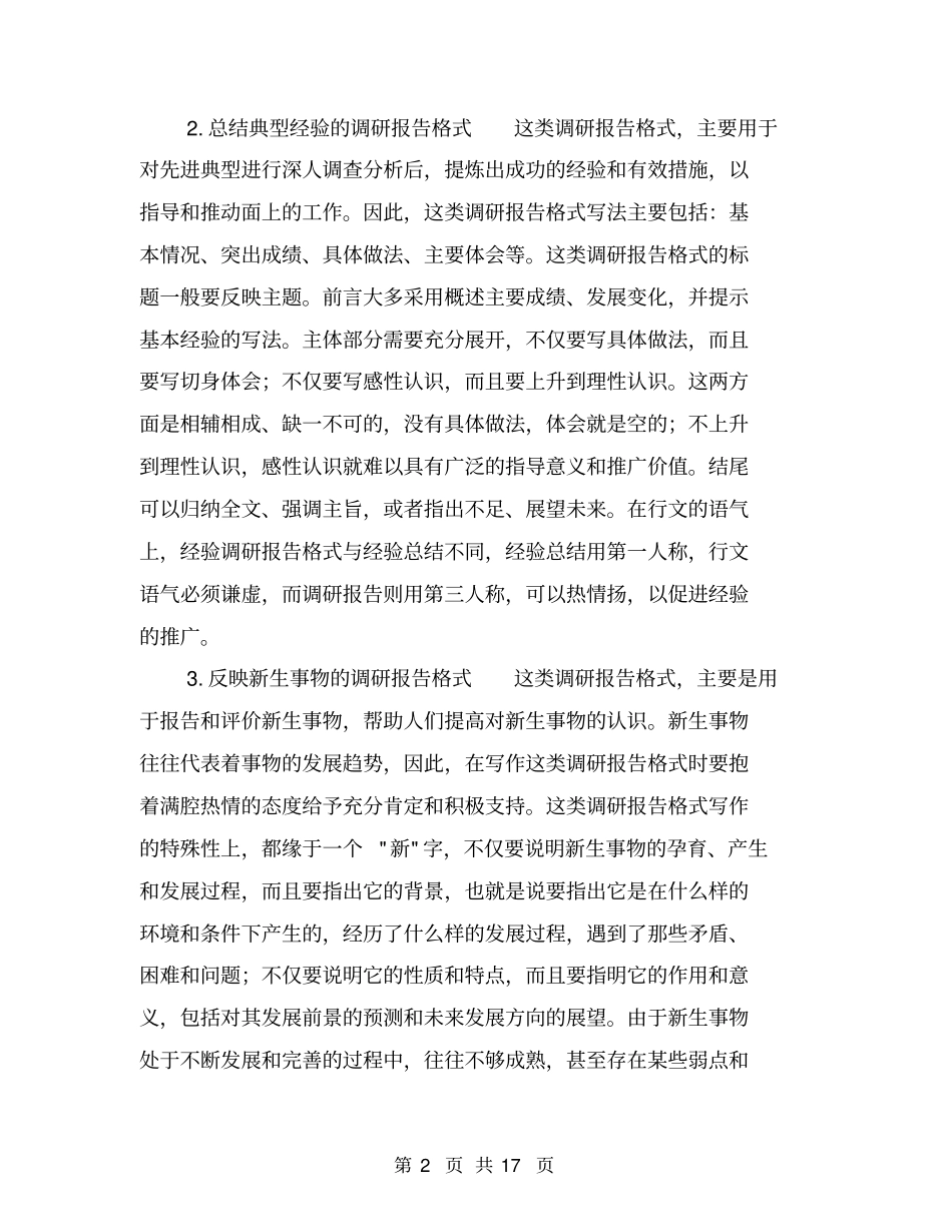 调研报告格式和调研报告写法及种类【可编辑版】_第2页