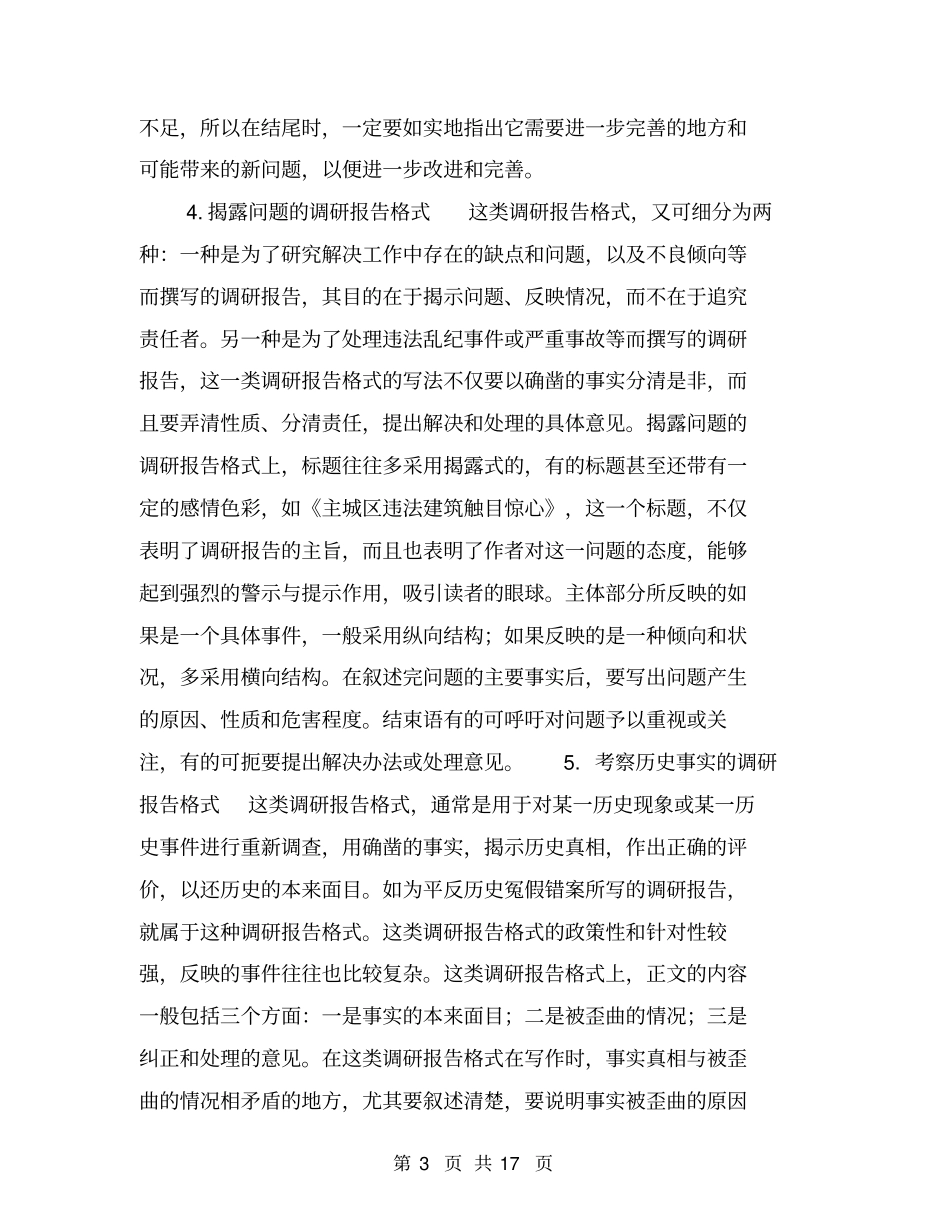 调研报告格式和调研报告写法及种类【可编辑版】_第3页