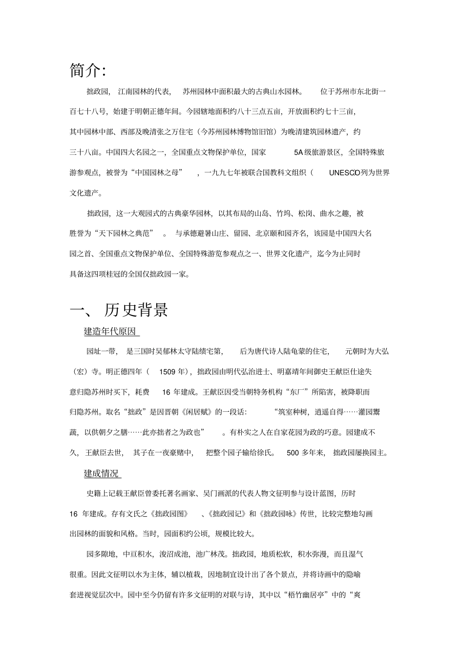 调研报告-——苏州拙政园_第2页