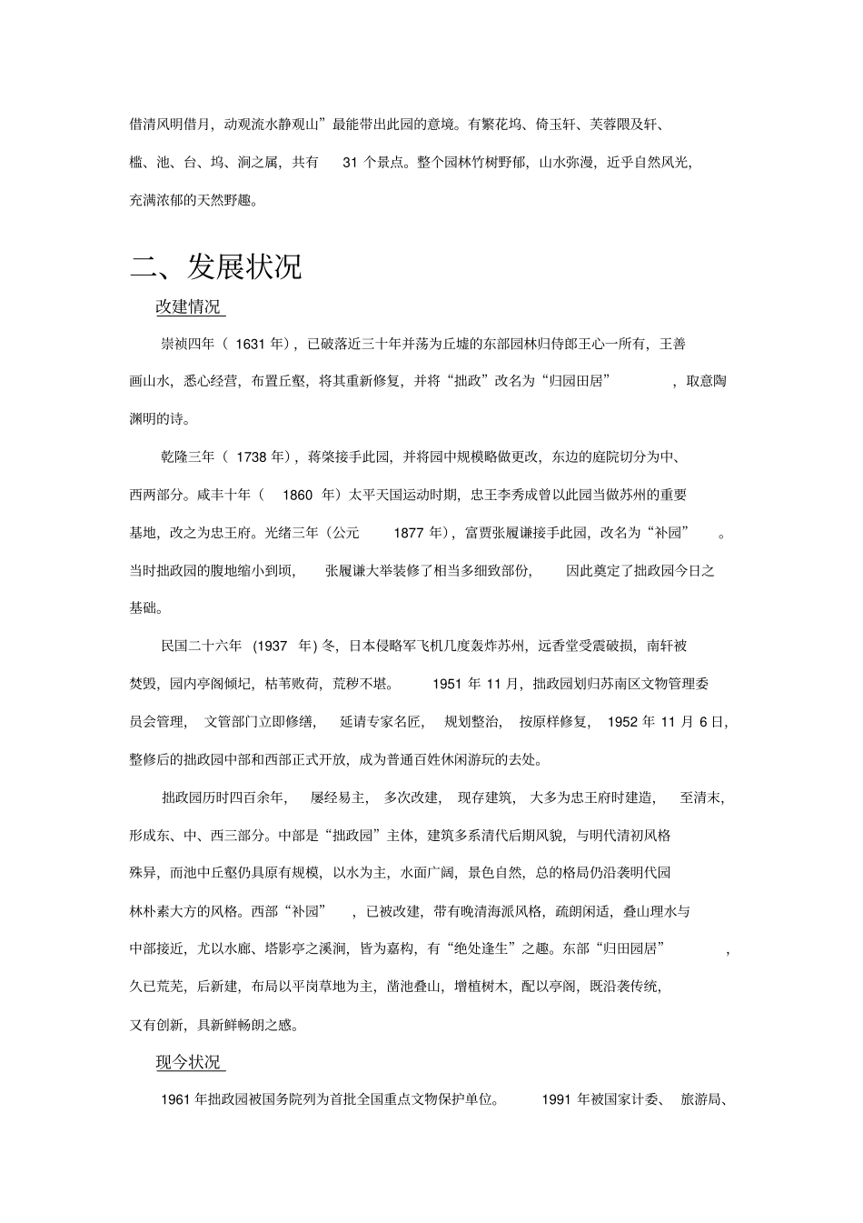 调研报告-——苏州拙政园_第3页