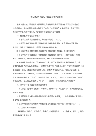 调研报告格式要求及写作范例