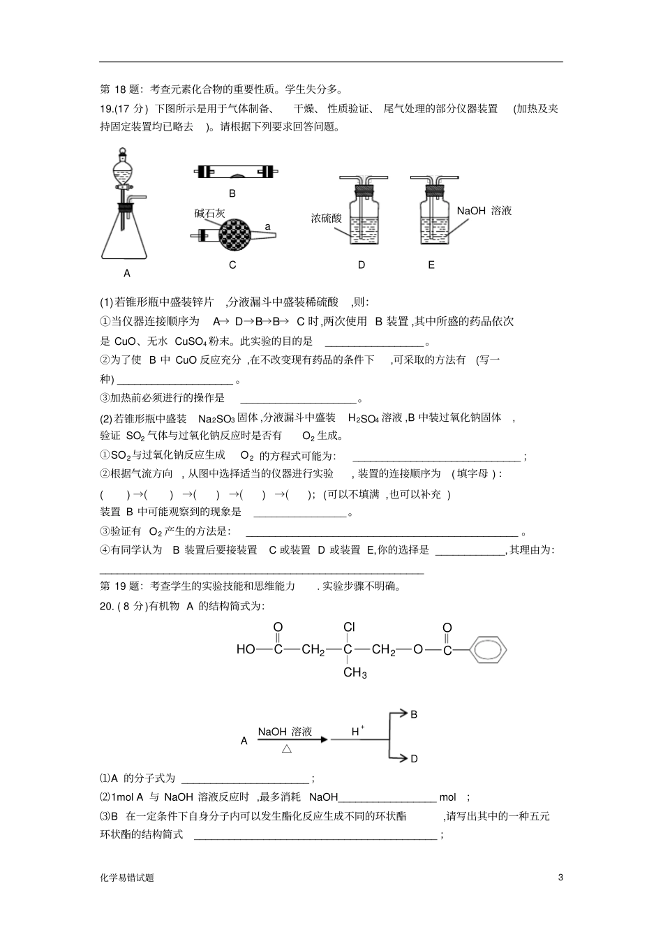 调研考试错误最多试题_第3页