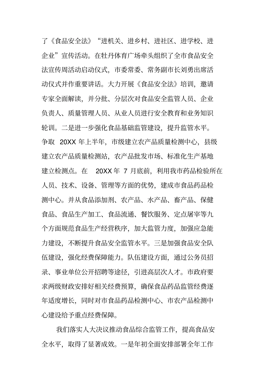 调研食品药品监管工作汇报发言_第2页