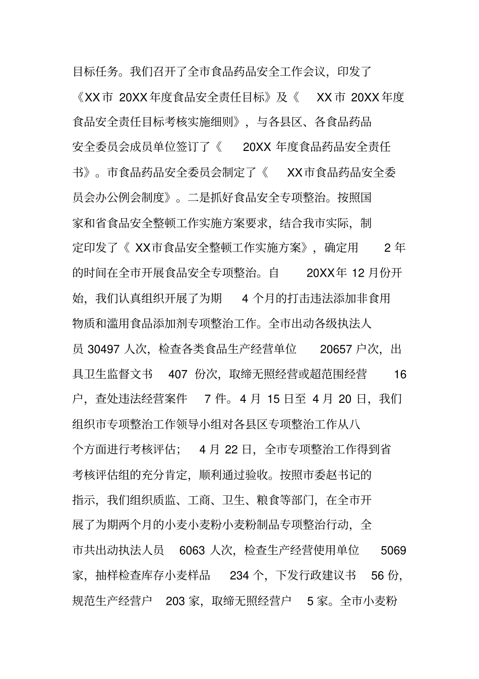 调研食品药品监管工作汇报发言_第3页