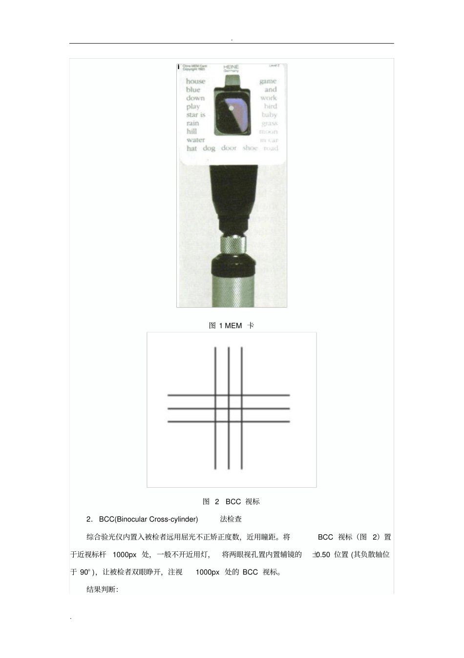 调节功能的检查及应用_第3页