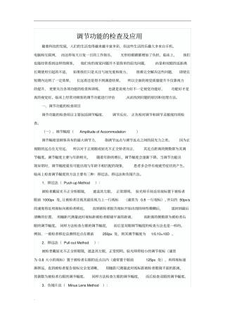 调节功能的检查及应用