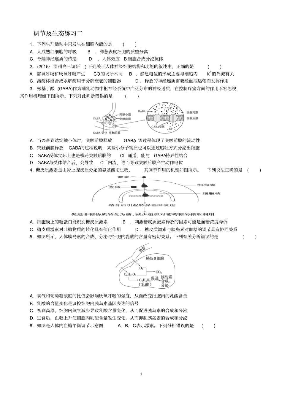 调节及生态分析_第1页