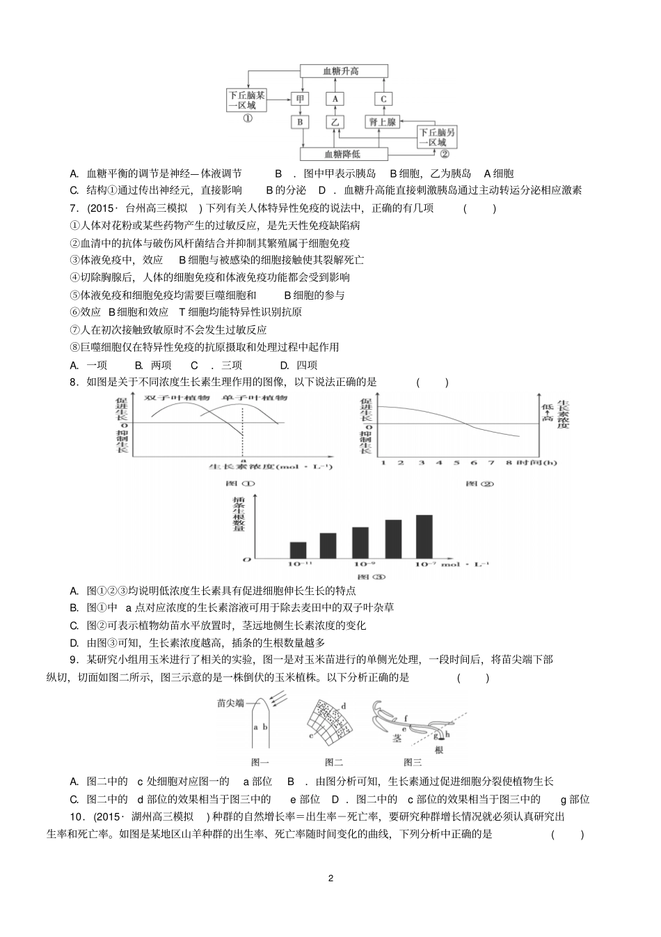 调节及生态分析_第2页