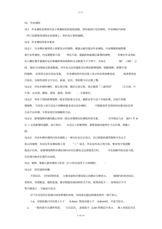 调绘要求和方法