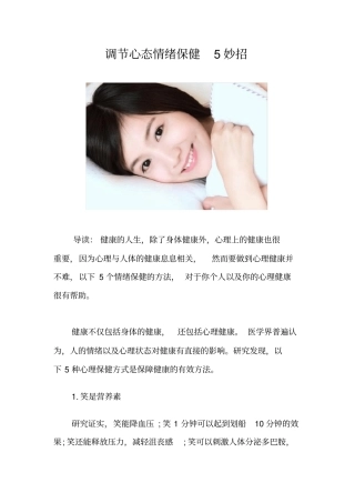 调节心态情绪保健5妙招