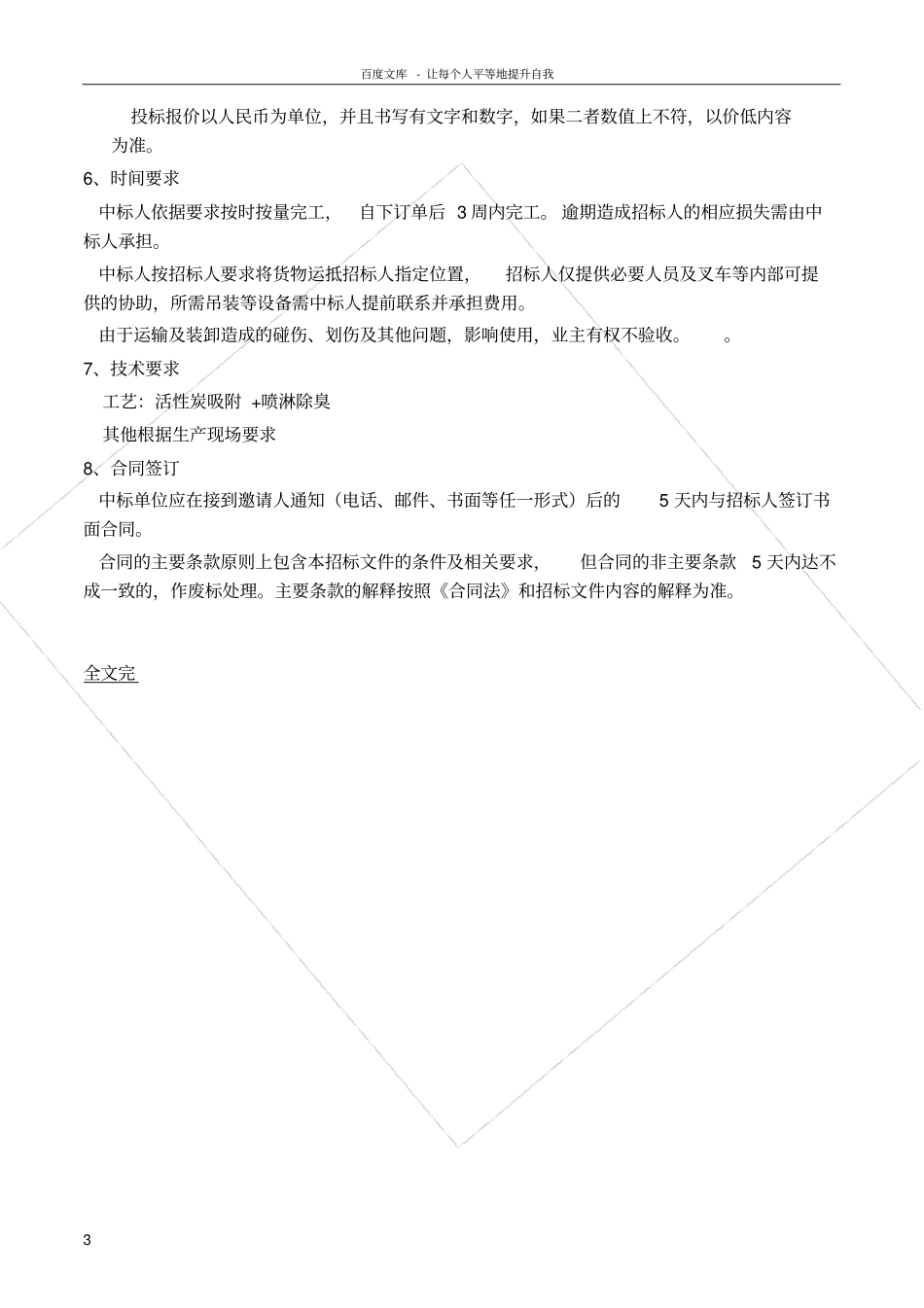 调节池除臭设备招标书_第3页