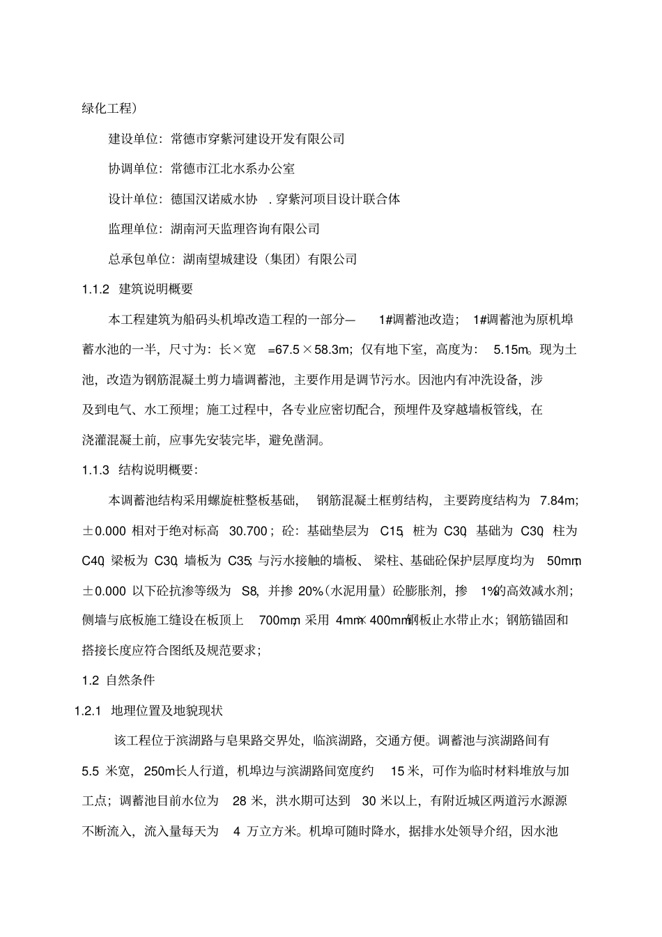 调蓄池施工方案_第2页