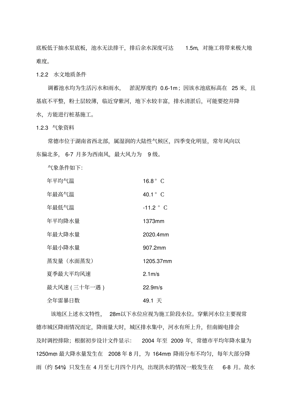 调蓄池施工方案_第3页