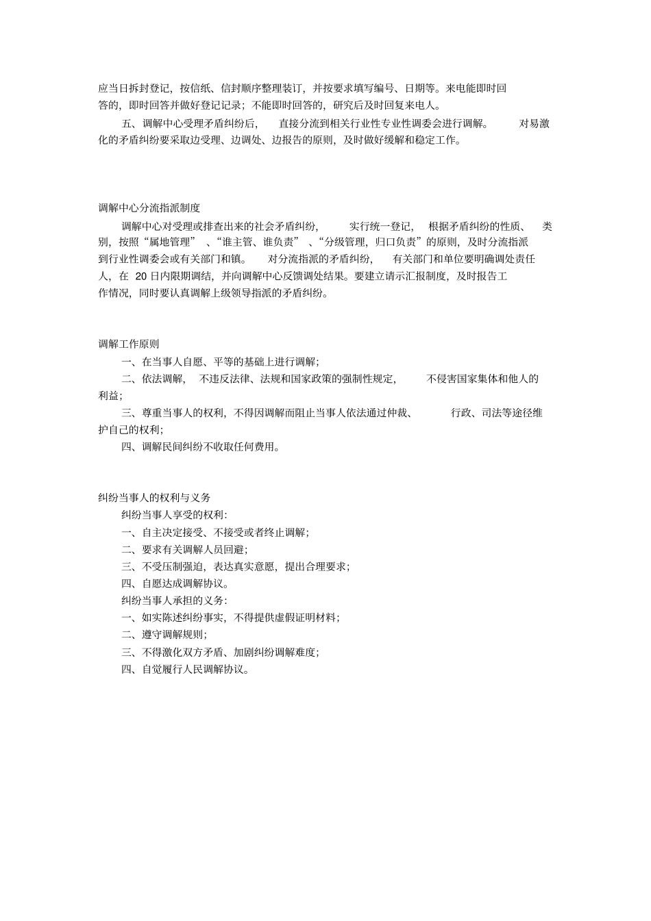 调解中心工作职责_第2页