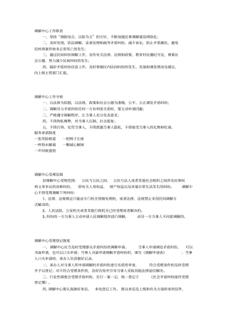 调解中心工作职责