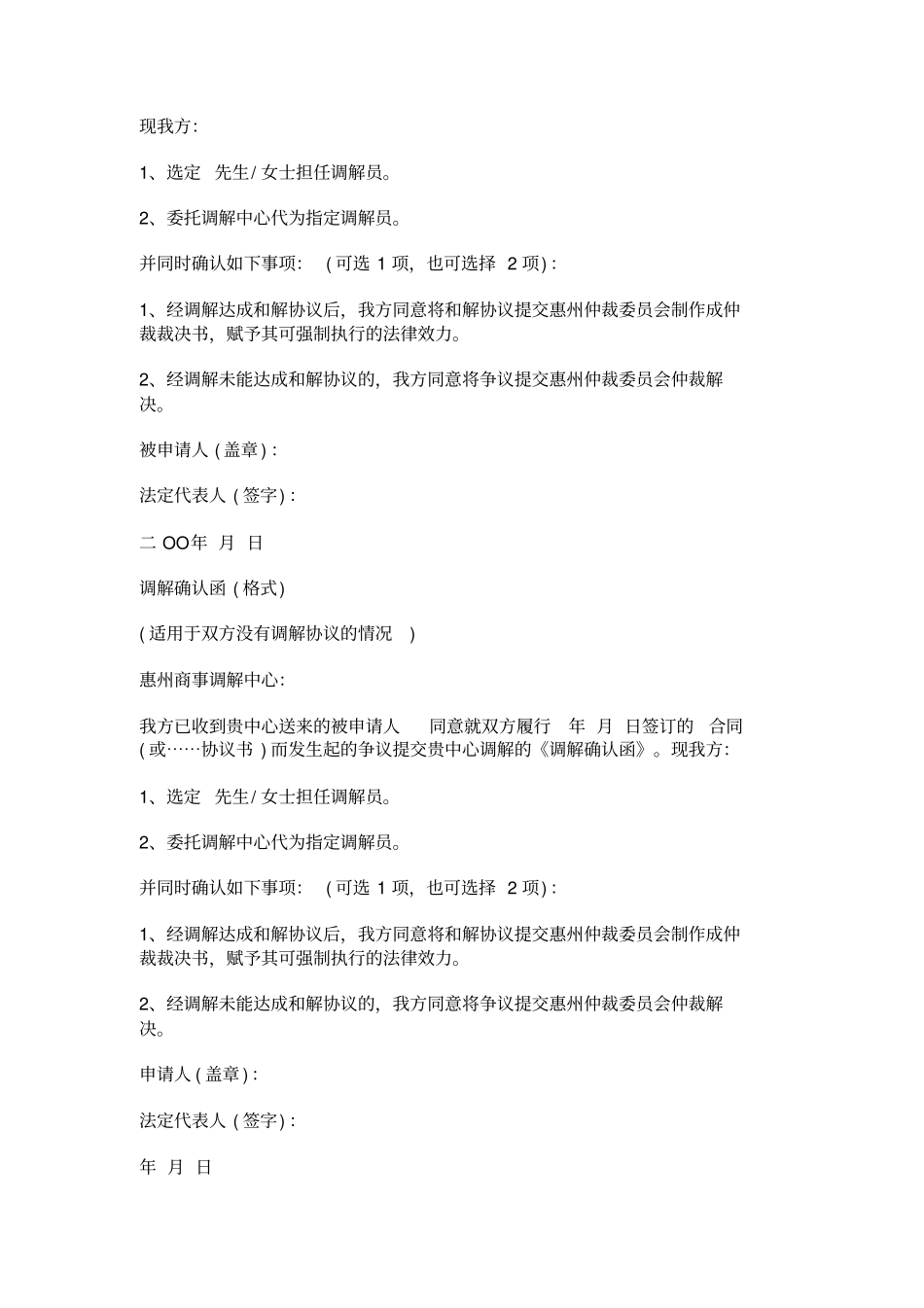 调解协议书调解协议书_第2页